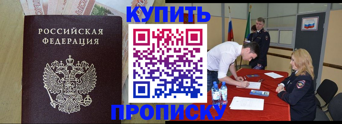 прописка 2025 в Миассе