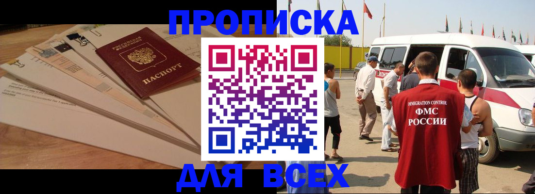 прописка ребенка в Миассе