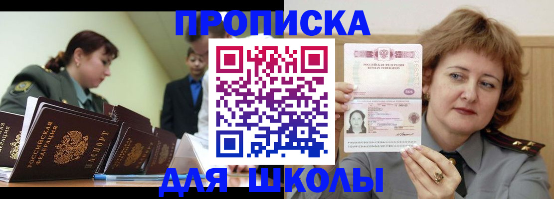прописка для военкомата в Миассе