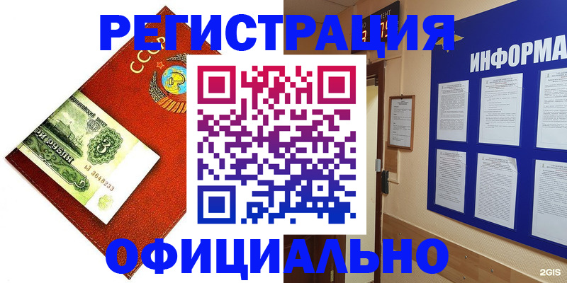 прописка 2025 в Миассе