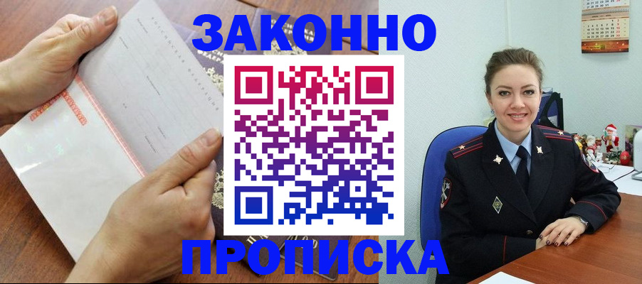 временная регистрация законно в Миассе