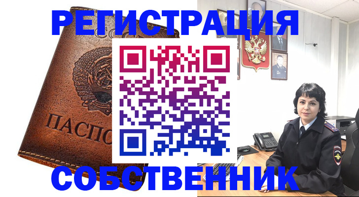 прописка регистрация в Миассе