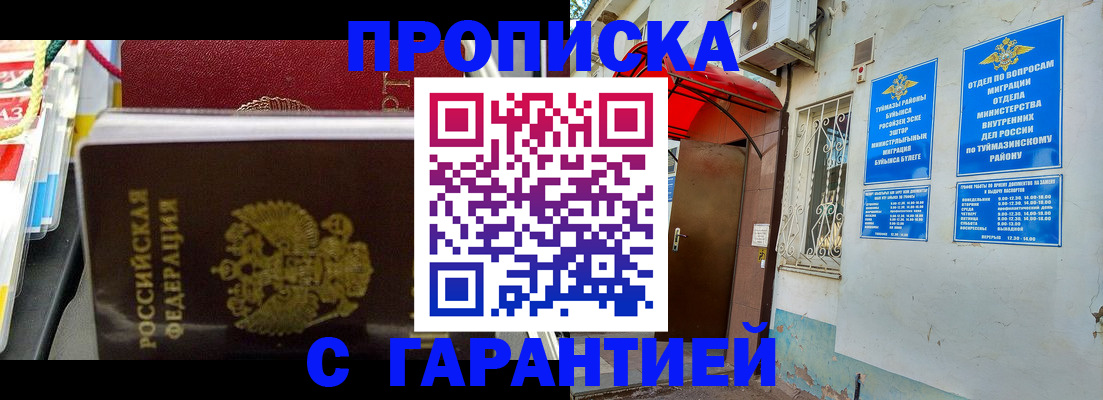 прописка паспорт в Миассе